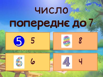 наступне/попереднє число