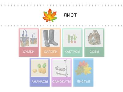 ОДИН-МНОГО. Звук "С"