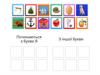 Слова на букву Я