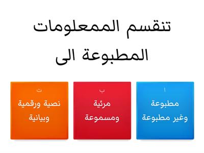 مهارات التعرف على المعلومات 