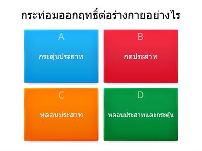 สารเสพติด