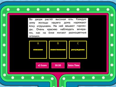  Типы текста (речи), 5 класс