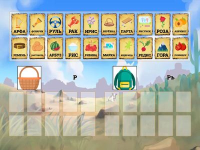 Звуки Р и Рь.