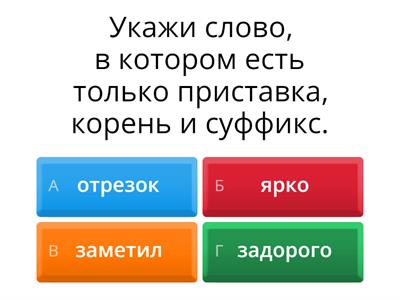 МЦКО Русский язык 4 класс Задание 4