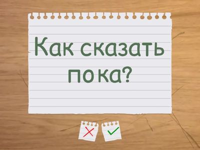 Переведи на китайский