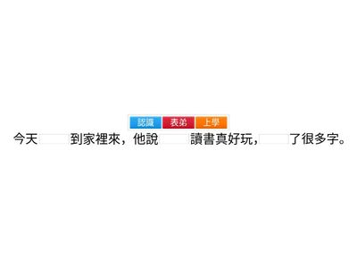 國語第十課句子