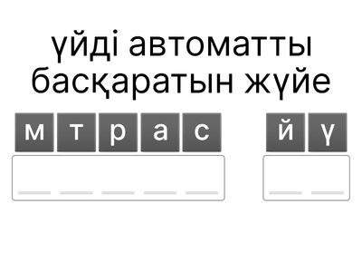 Смарт технология 