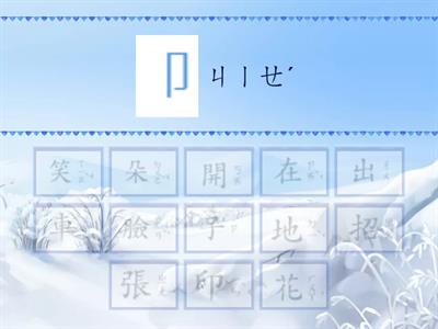 第二課 生字部首