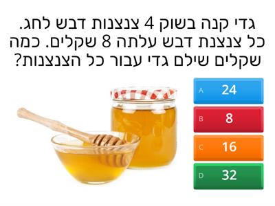 בעיות מילוליות בחשבון - ראש השנה