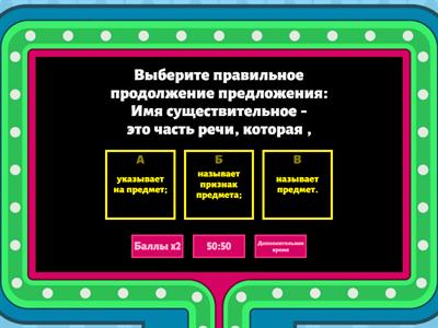 Имя существительное 3 класс