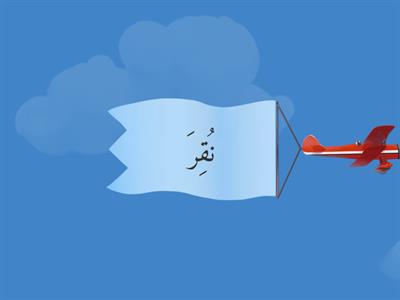 تدريب -1 الضمة