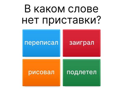 5кл прист=суф