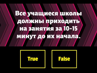 Правила поведения