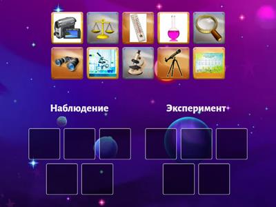 Как изучают окружающий мир