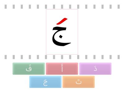 HURUF HIJAIYAH BERBARIS SATU