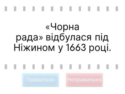 Павло Тетеря та Іван Брюховецький. Андрусівське перемир’я
