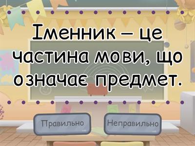 3 клас, квест з української мови