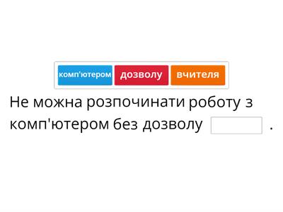 Техніка безпеки