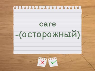 СЛОВООБРАЗОВАНИЕ. ТАБЛИЦА