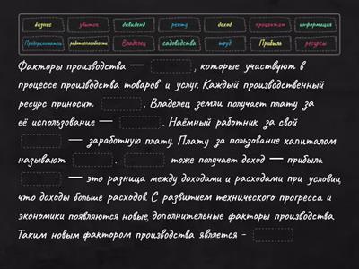 Факторы производства, 8 кл