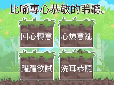 [考題版]四年級中考U1~U6成語