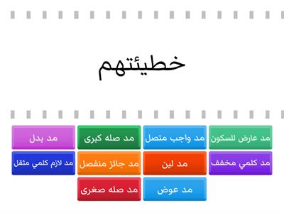 مراجعة المدود