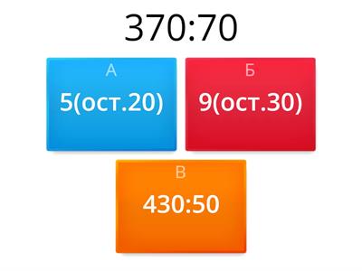 Ділення з остачею 3 клас