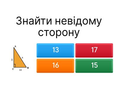 Теорема Піфагора