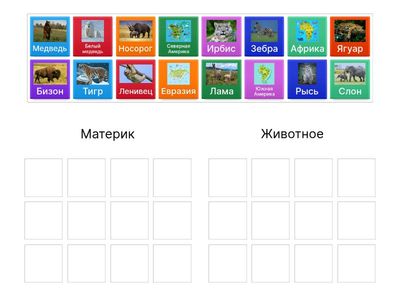 Мир животных