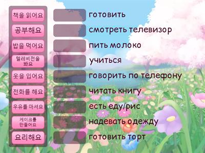 Корейский глаголы