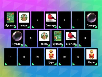 Звук Рь в конце слов. Мемори 