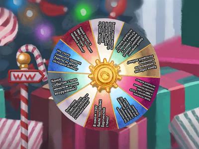 Повторение всемирная история 9 класс 