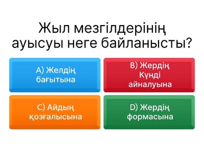 Жаратылыс