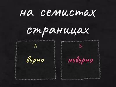 ВПР-6. Грамматические ошибки. Задание 6