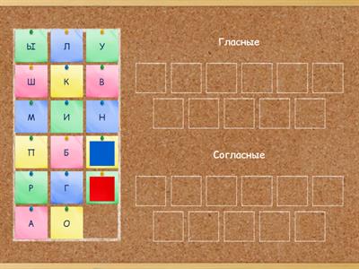 Гласные/согласные
