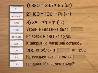 Восстанови задачу по её решению. 4 класс. №193