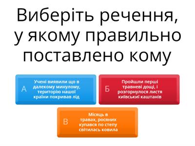 Кома у складному реченні