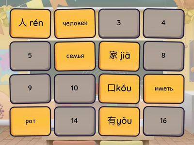 легкий китайский 6 урок 