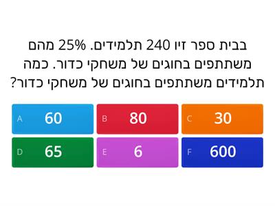 משחק אחוזים