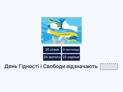 День Гідності та Свободи