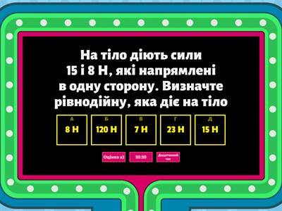 Сила. Рівнодійна сил. Сила пружності. Сила тяжіння