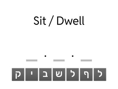 Shoroshim Word Find New