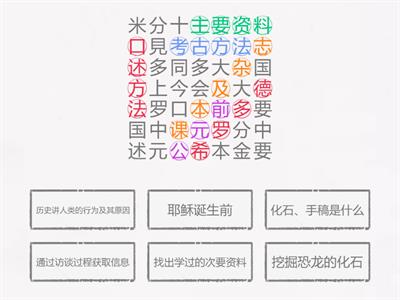 四年级认识历史