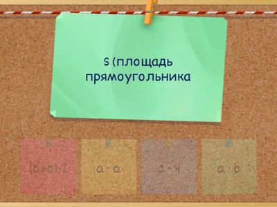 Площадь и периметр