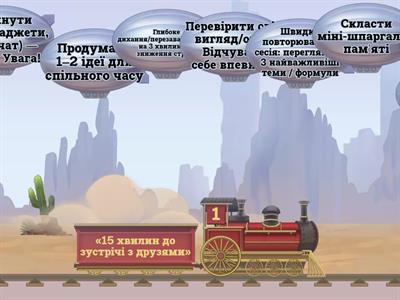 Ситуаційна місія 11-15 років