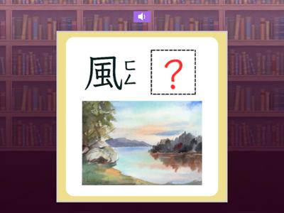 【二下】第一課：春天的顏色（康軒版）