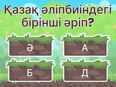  Әліппе 1-сынып