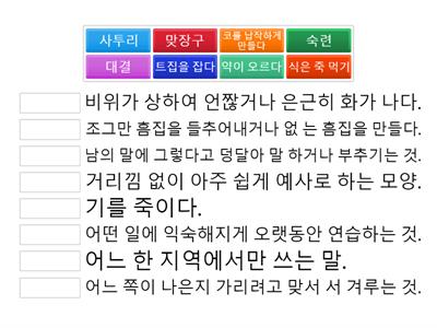 어휘2 <끝말잇기 제왕의 비법>