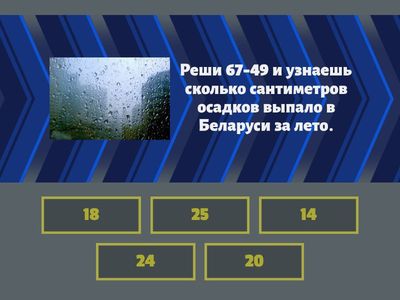 Счёт природные катаклизмы