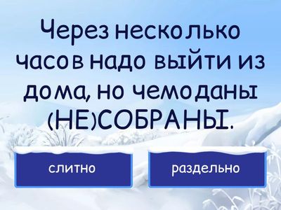  НЕ с причастиями 7 класс